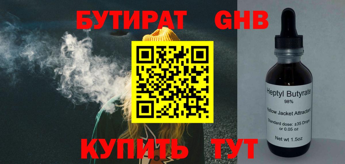 БУТИРАТ  Бутират бутандиол  Вход с VPN  Димитровград 
