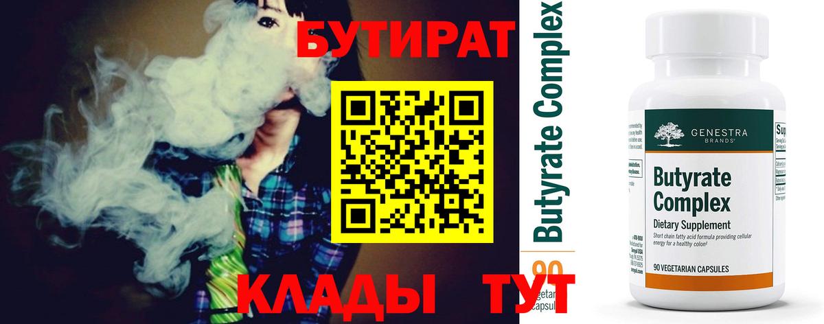 БУТИРАТ 99% Димитровград