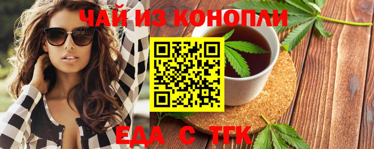 Еда ТГК конопля  Димитровград 