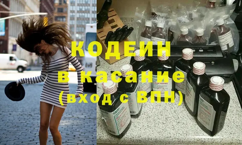 Кодеиновый сироп Lean напиток Lean (лин)  Димитровград 