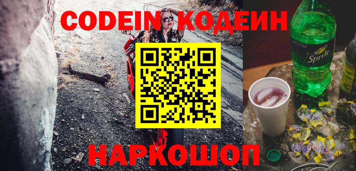 Димитровград  Codein напиток Lean (лин)  Codein Purple Drank  Вход с VPN 
