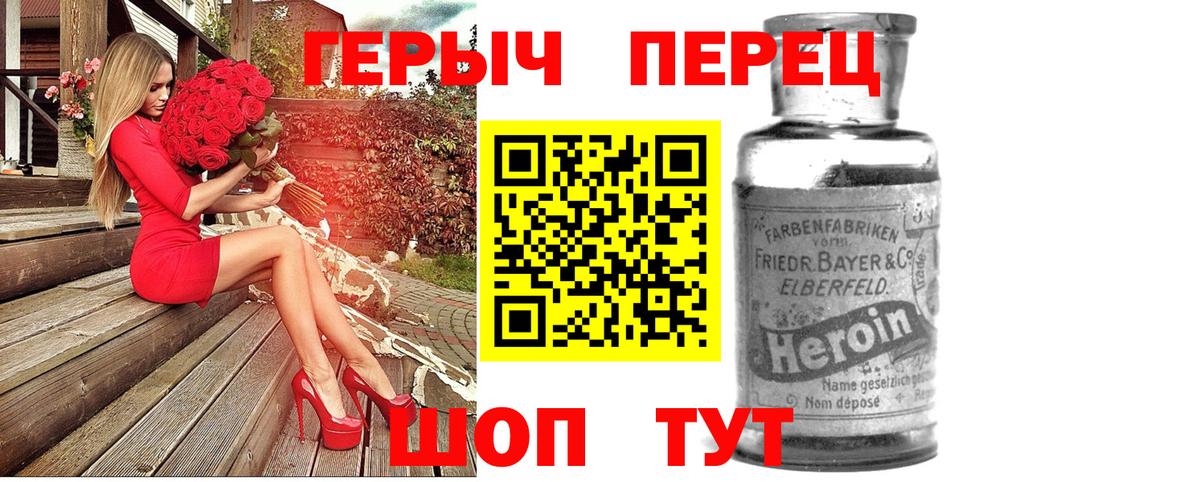 ГЕРОИН герыч Димитровград
