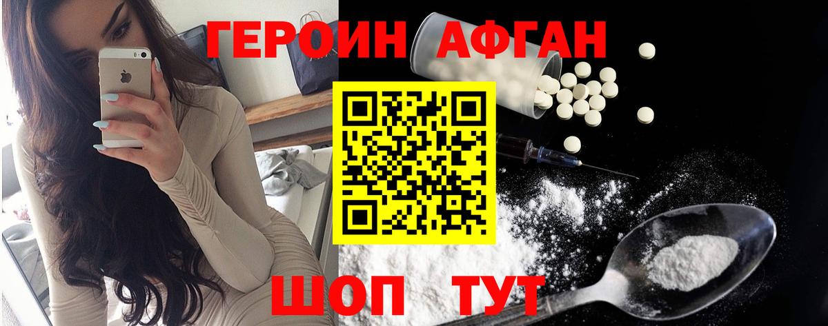 Героин  Вход с VPN  Димитровград  Героин хмурый 