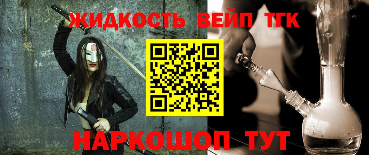 магазин продажи   ТГК Wax  Димитровград  ТГК жижа 