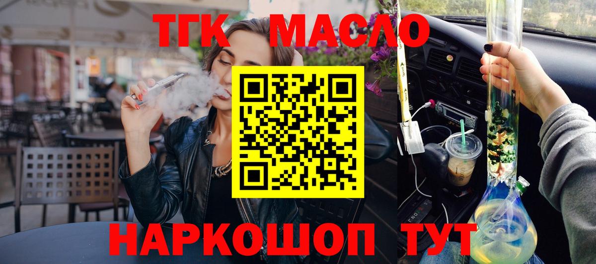 Дистиллят ТГК THC oil Димитровград