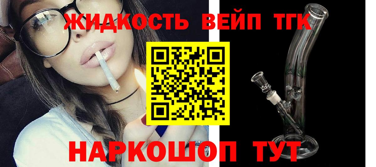 Димитровград  ТГК вейп с тгк  Дистиллят ТГК жижа  купить закладку  Вход с VPN 